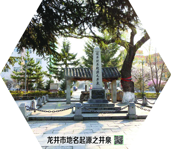 龙井市地名起源之井泉.jpg