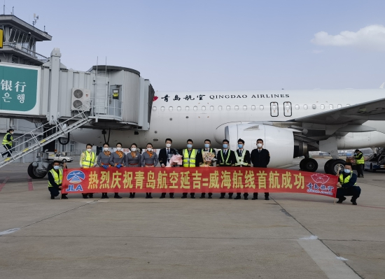 庆祝青岛航空延吉——威海航线首航成功.jpg
