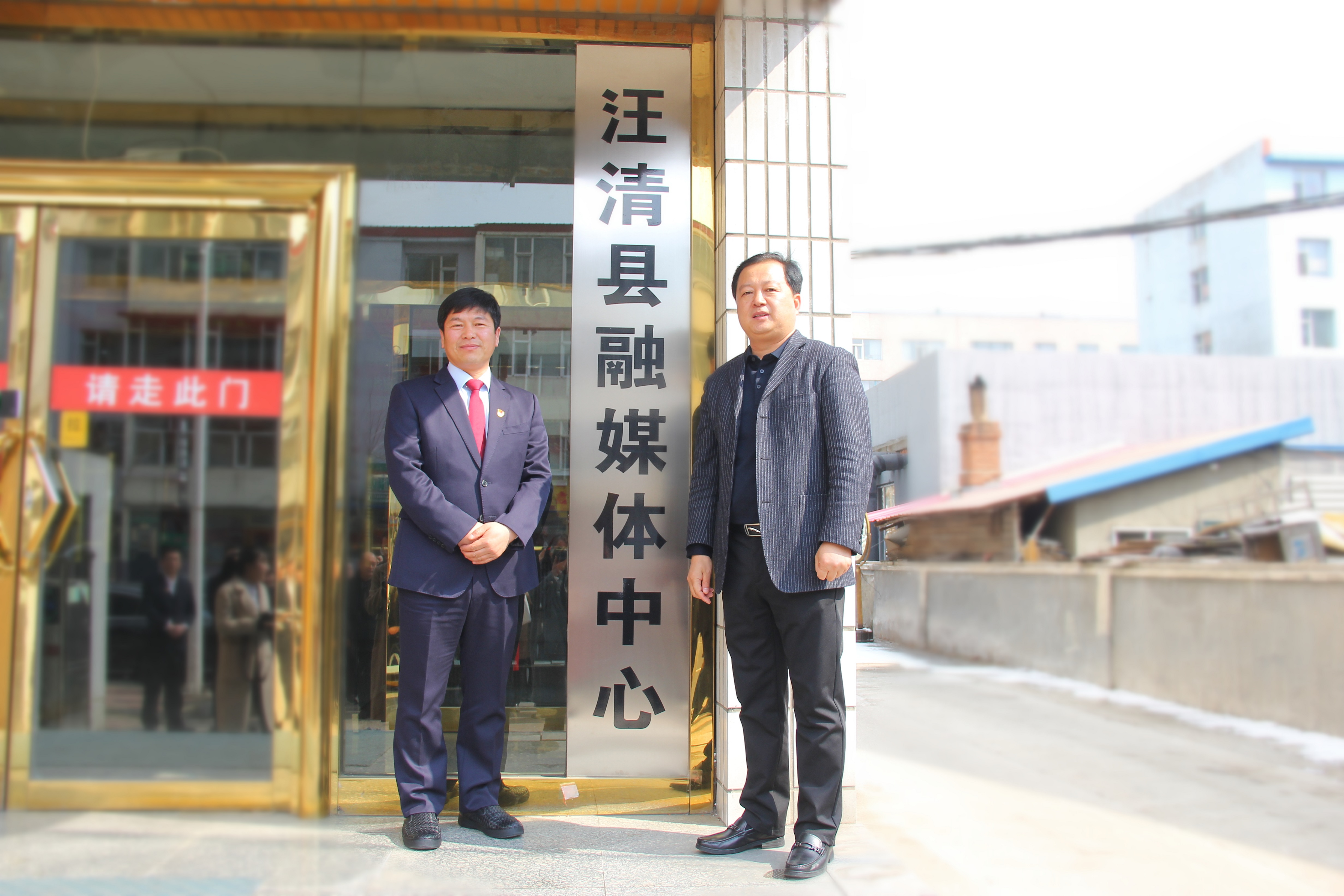 汪清县融媒体中心正式揭牌-中国吉林网