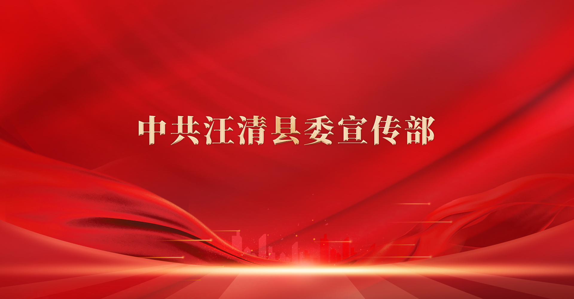 汪清头图.jpg